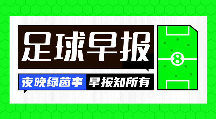 早報：阿森納主場0-1不敵西漢姆；曼聯(lián)2-2埃弗頓