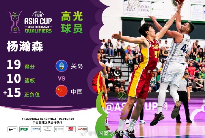 8中7拿到19分9籃板！楊瀚森當(dāng)選中國(guó)男籃VS關(guān)島高光球員