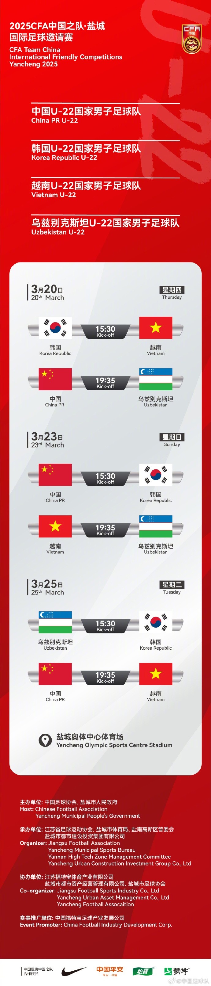 中國U-22國家男子足球隊(duì)2025年第一次亮相，相約鹽城，不見不散！