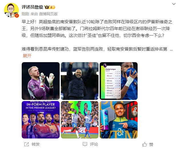 詹俊：估計圣徒留不住拉姆斯代爾，切爾西會考慮一下么？