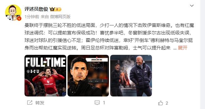 詹俊：穩(wěn)了！利物浦能擊敗曼城紐卡，如同定軍山之戰(zhàn)