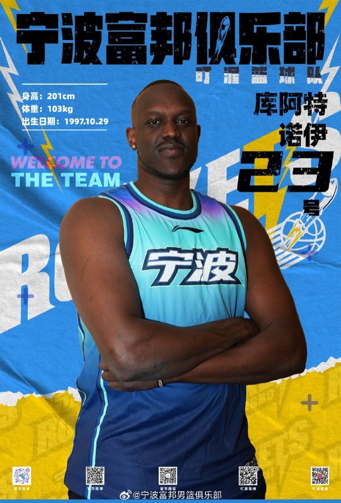 NBL最佳第六人！寧波官方：球隊已和外籍球員庫阿特-諾伊完成簽約