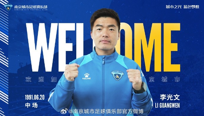 球員李光文、杜君鵬、傅韻程加盟南京城市足球俱樂(lè)部
