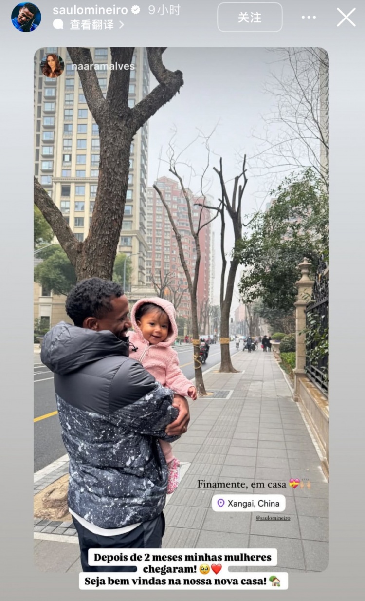 申花外援米內(nèi)羅社媒曬照，一家三口時隔兩個月終于在上海團聚