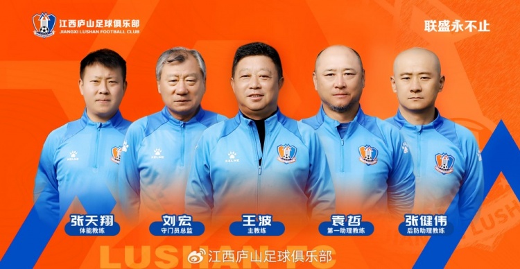官宣 教練團(tuán)隊(duì)來了！王波出任主教練