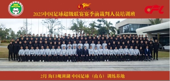 足協(xié)近期舉辦中超裁判培訓(xùn)班，足協(xié)高層：要避免原則性重大錯(cuò)漏判