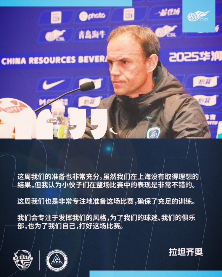 拉坦齊奧：這周我們準備非常充分，會專注于發(fā)揮我們的風(fēng)格