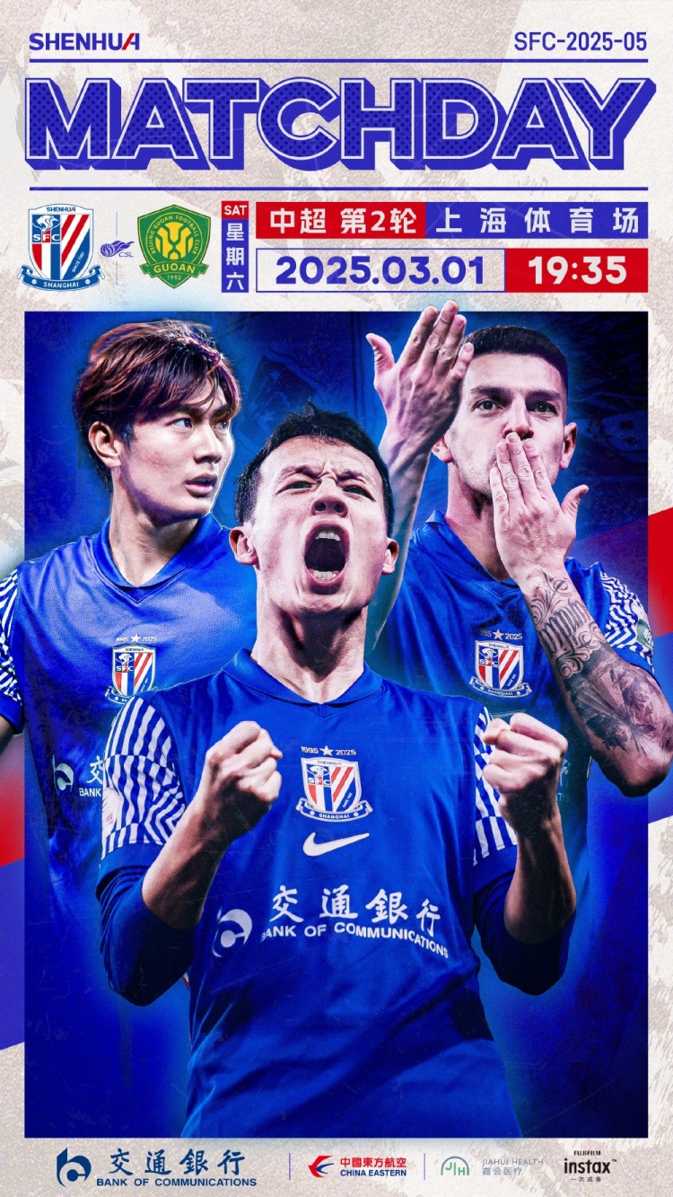 Match Day——中超第2輪，上海申花vs北京國安，3月1日19:35