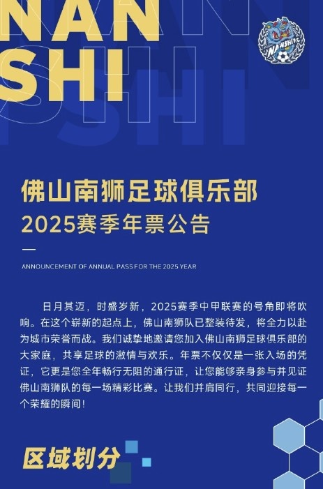 佛山南獅2025賽季年票公告：分三個(gè)檔次，540元-1080元