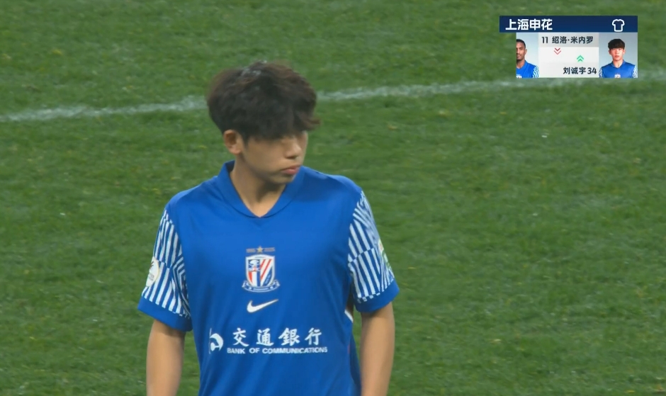 中超首秀來了！18歲小將劉誠宇替補登場，換下米內(nèi)羅