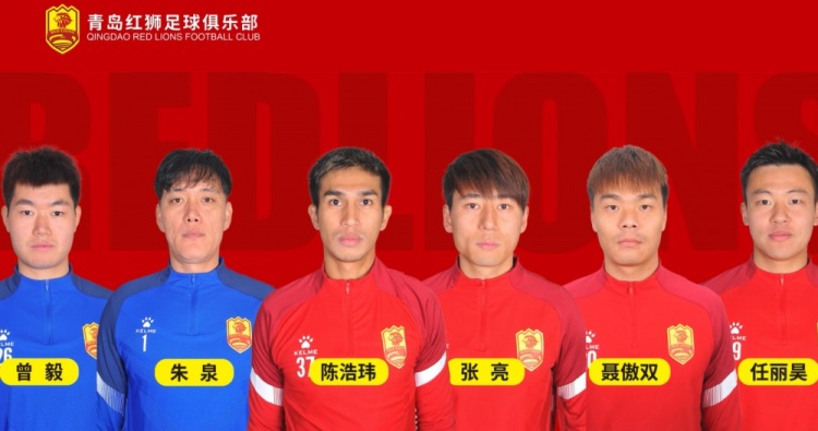 官方：青島紅獅續(xù)約朱泉、陳浩瑋、張亮、聶傲雙、曾毅、任麗昊