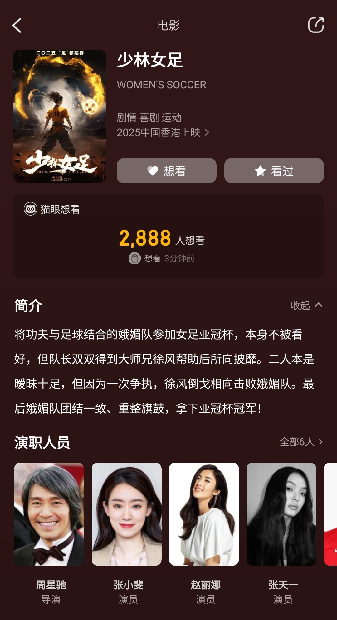 周星馳導(dǎo)演新片《少林女足》！主演張小斐，劇情峨眉隊(duì)奪亞冠冠軍
