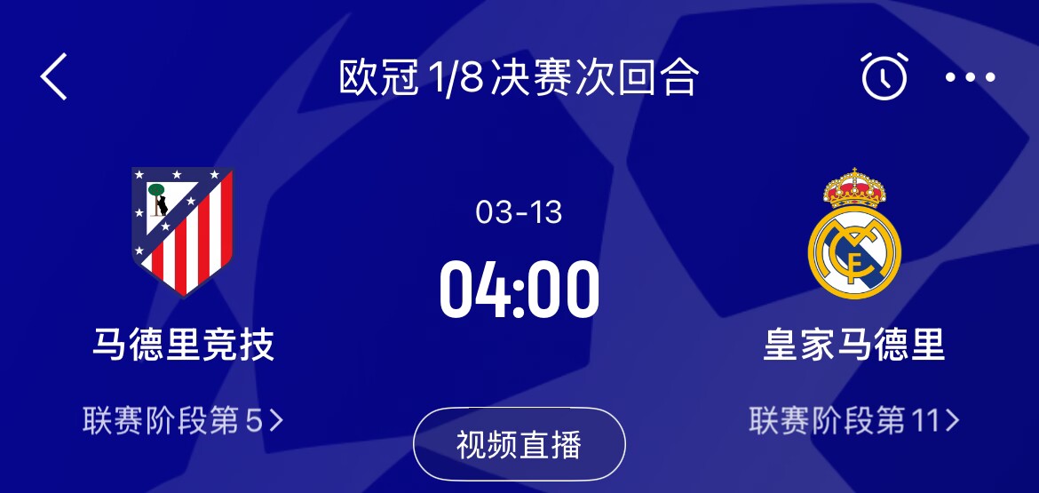 皇馬2-1取勝&貝林厄姆將回歸，馬競(jìng)次回合主場(chǎng)作戰(zhàn)，你看好誰(shuí)晉級(jí)