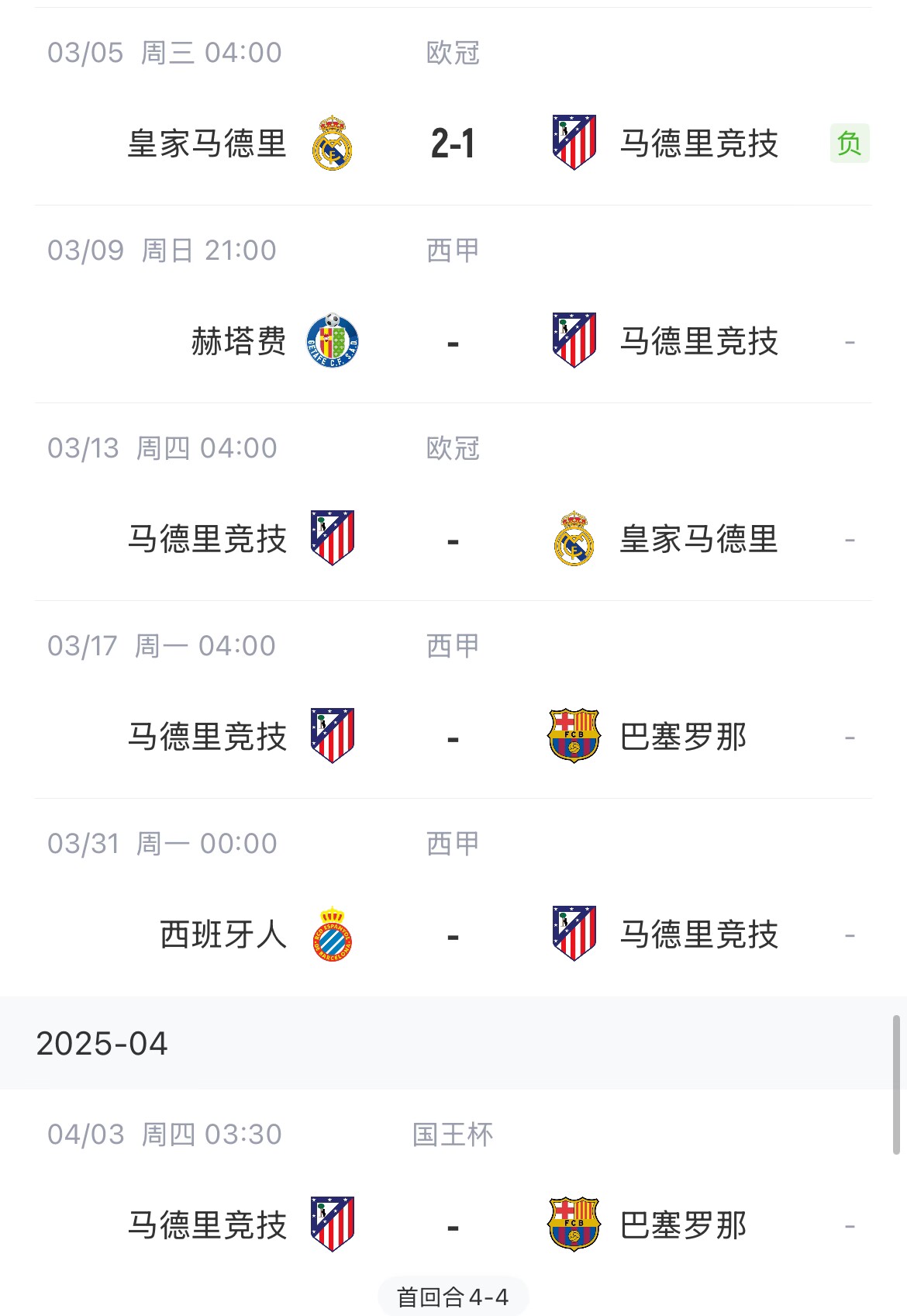 決定賽季命運(yùn)？馬競(jìng)13號(hào)歐冠再戰(zhàn)皇馬，17號(hào)西甲迎戰(zhàn)巴薩