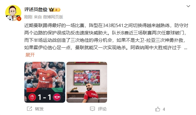 詹?。郝?lián)近期踢得最好的一場(chǎng) 紅軍9場(chǎng)再拿16分就能奪冠！