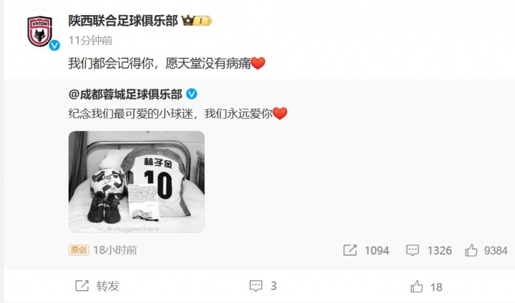 陜西聯(lián)合悼念去世小球迷：我們都會記得你，愿天堂沒有病痛