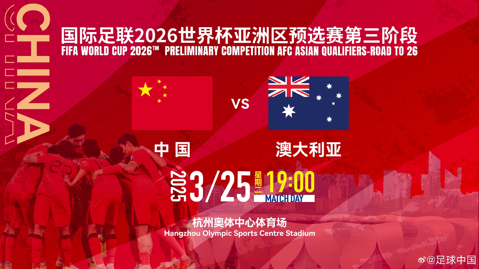 11座&28800元！國足主場vs澳大利亞包廂價格出爐！明天17點開售