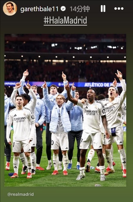 晉級(jí)歐冠8強(qiáng)！貝爾社媒曬皇馬慶祝照：Hala Madrid！