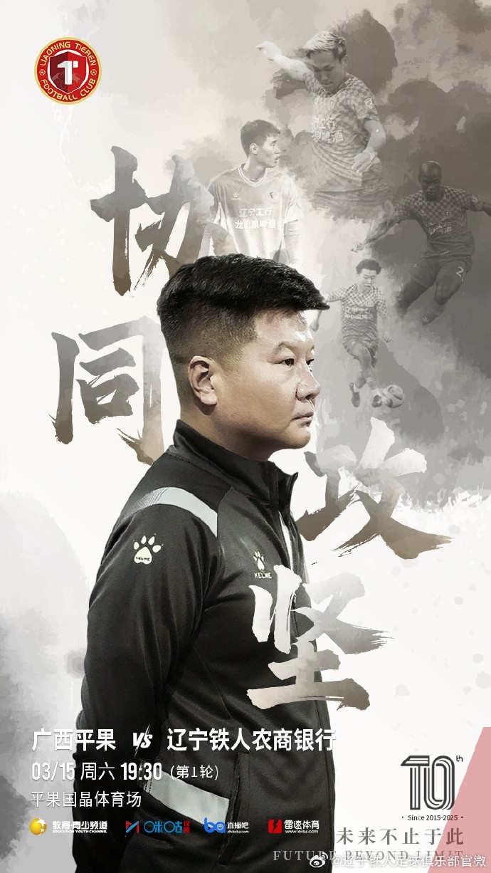 上下一心，協(xié)同攻堅(jiān)，遼寧鐵人將凝心聚力，邁向新的征程