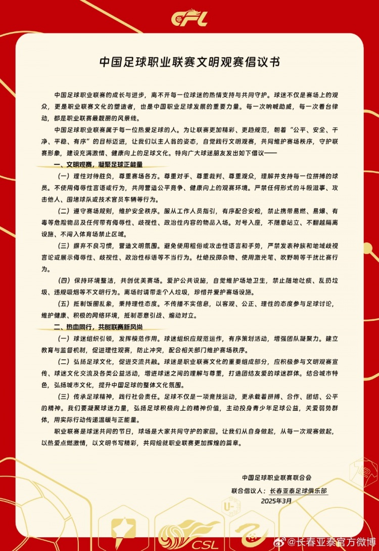 文明觀賽，展現(xiàn)亞泰球迷新風(fēng)采，共筑“南嶺”風(fēng)景線