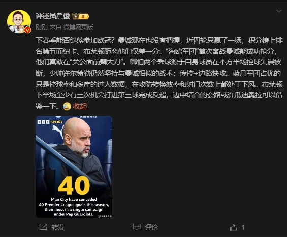 詹?。郝菦]把握下賽季能否參加歐冠，布萊頓至少有3次反超機(jī)會(huì)