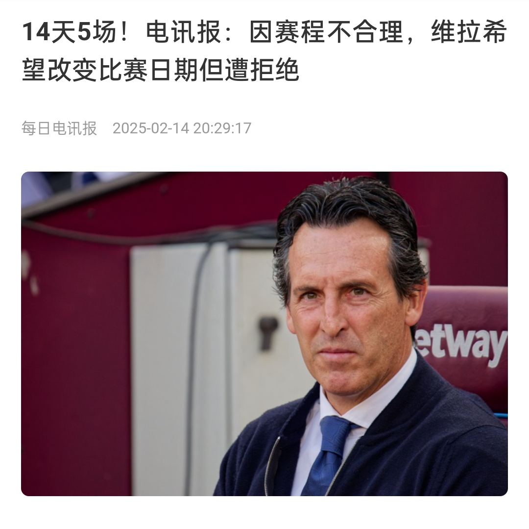 并非只有皇馬，天下苦賽程久矣！各大聯(lián)賽球員主帥近年紛紛抱怨