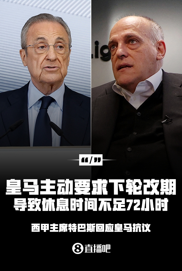 反觀！法甲為巴黎歐冠推遲法甲，皇馬抗議賽程遭西甲主席公開回懟