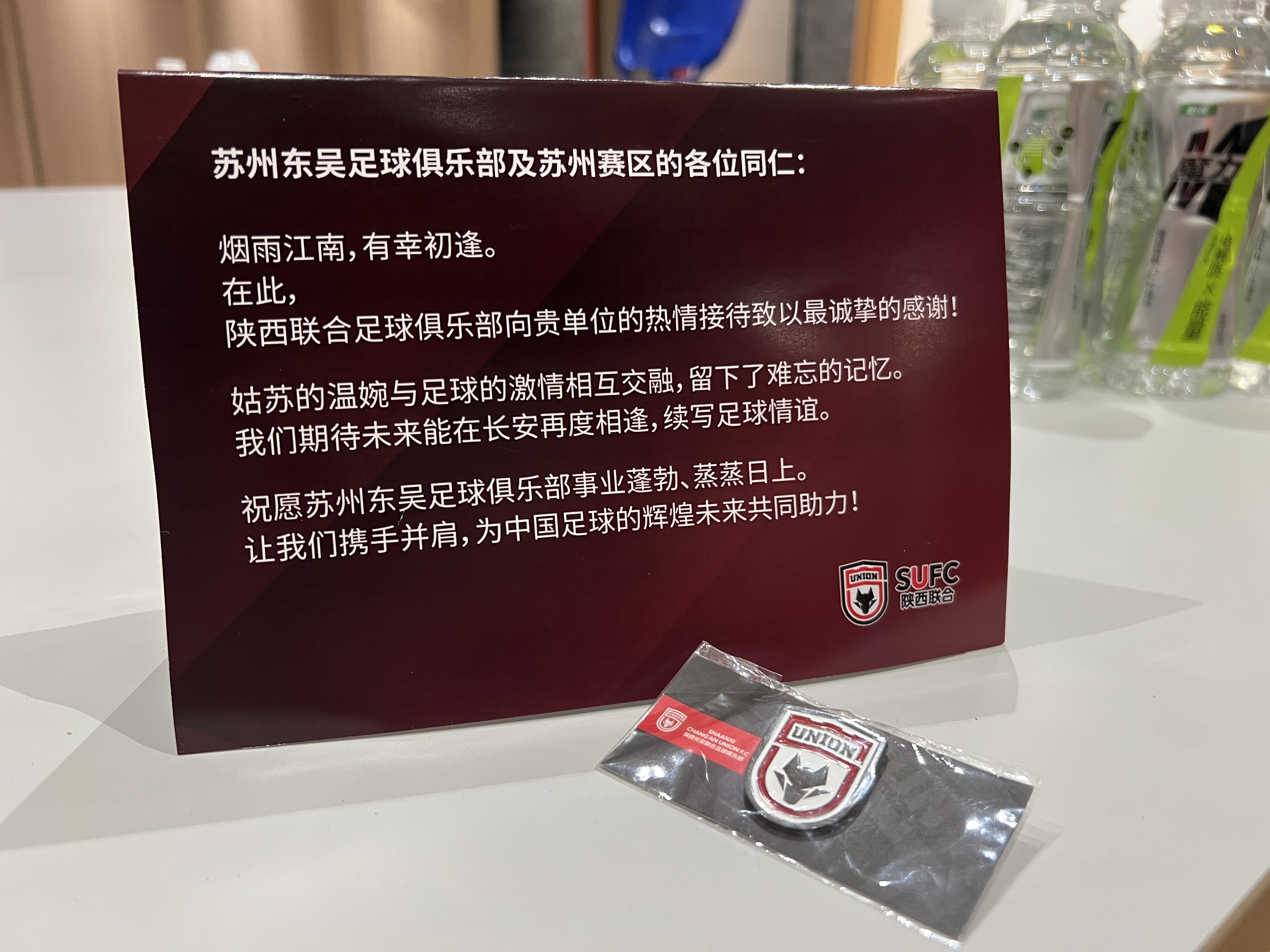 陜西聯(lián)合致謝蘇州東吳：誠摯感謝熱情接待，祝事業(yè)蓬勃、蒸蒸日上