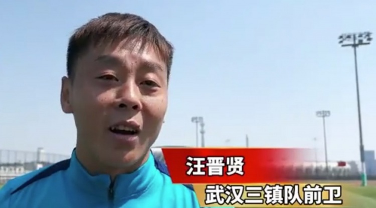汪晉賢：回到家鄉(xiāng)感覺很親切，我們?cè)诟纳魄皥?chǎng)進(jìn)攻和進(jìn)球的問題