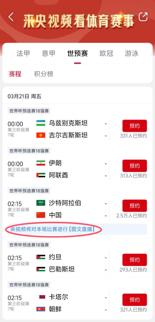 真沒版權(quán)！央視頻更新國足vs沙特備注：本場(chǎng)比賽將進(jìn)行圖文直播