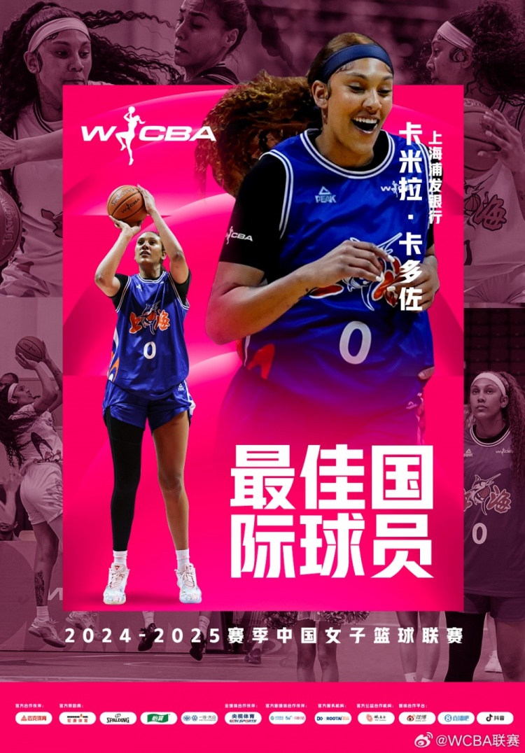 場(chǎng)均20.8分10.2板！上海女籃外援卡多佐當(dāng)選本賽季最佳國(guó)際球員