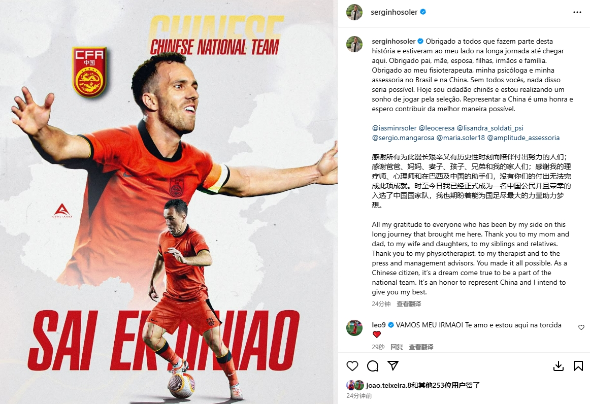 塞鳥三語發(fā)文：我非常榮幸入選中國隊，想為國足圓夢盡最大的努力