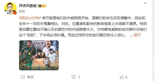 詹俊：沙特威脅進(jìn)攻都在針對(duì)我們軟肋，請(qǐng)伊萬及時(shí)換人調(diào)整！