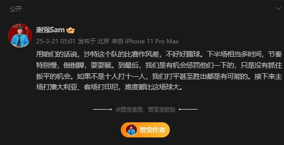 前國(guó)足翻譯：沙特比賽作風(fēng)差，若不是十打十一有可能打平甚至贏球