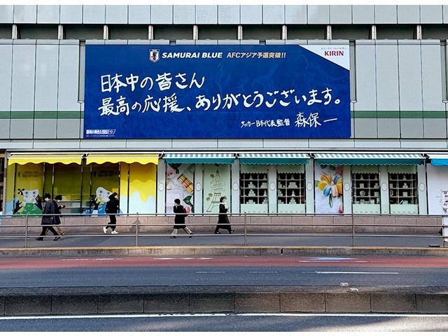 擊敗巴林后，日本新宿地鐵站看板換上森保一親筆寫(xiě)下的感謝語(yǔ)
