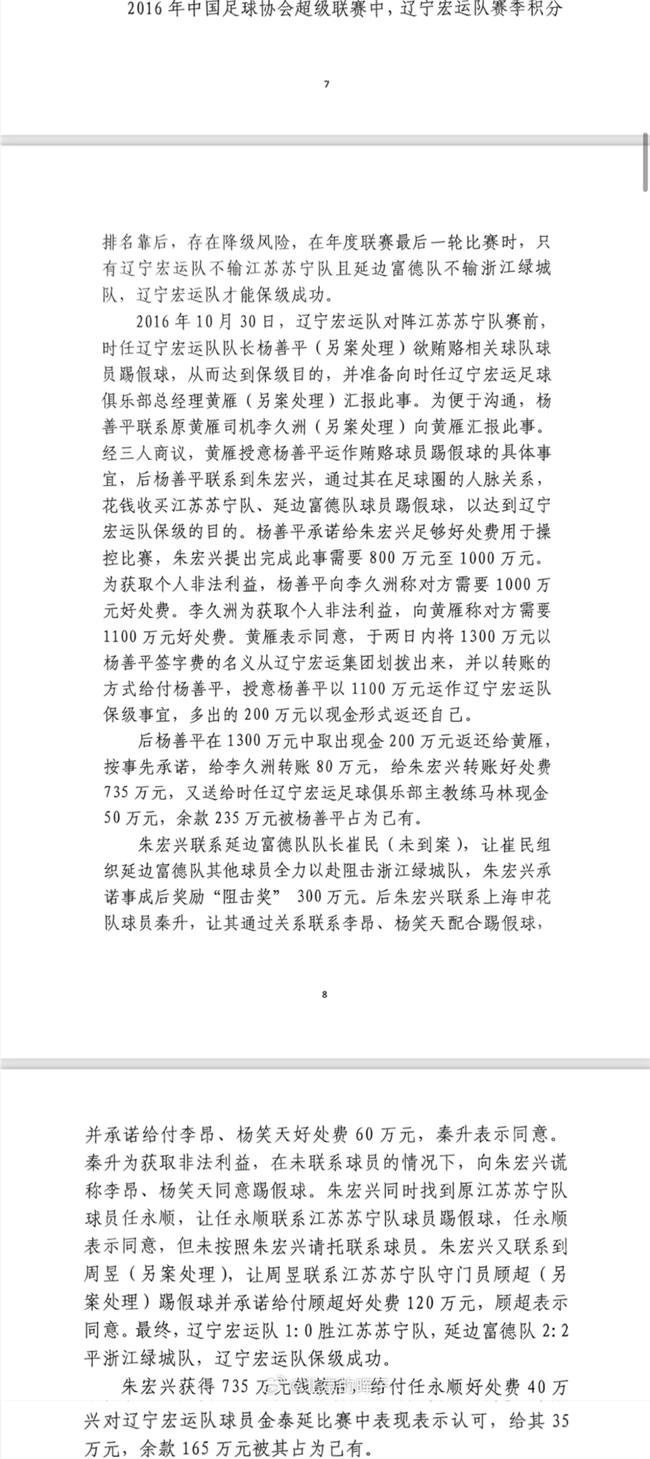 記者趙宇：判決書出現(xiàn)最多的“朱宏興”，初步判斷扮演莊家的角色