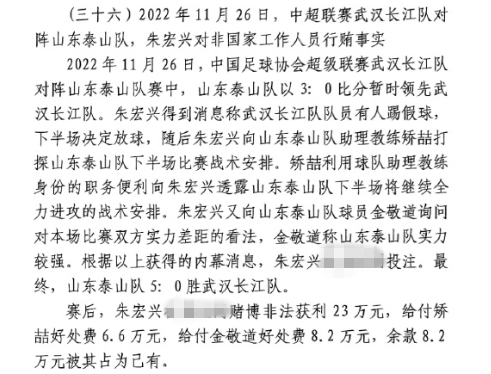 網(wǎng)傳判決書：泰山5-0武漢長江，半場3-0時矯喆金敬道稱會全力進攻