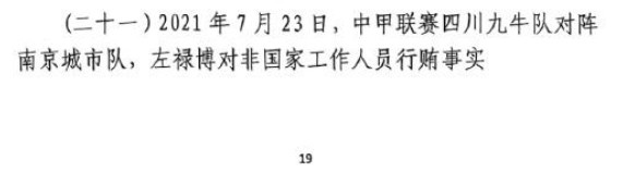 網(wǎng)傳判決書：21年九牛vs南京、22年九牛vs昆山存在假球