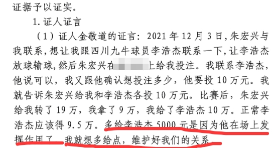 多給5000？金敬道：李浩杰發(fā)揮了作用，我多給點(diǎn)維護(hù)好我們的關(guān)系