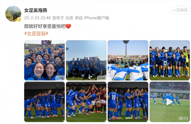 武漢女足進(jìn)亞冠四強(qiáng)！吳海燕曬圖慶祝勝利：那就好好享受喜悅吧