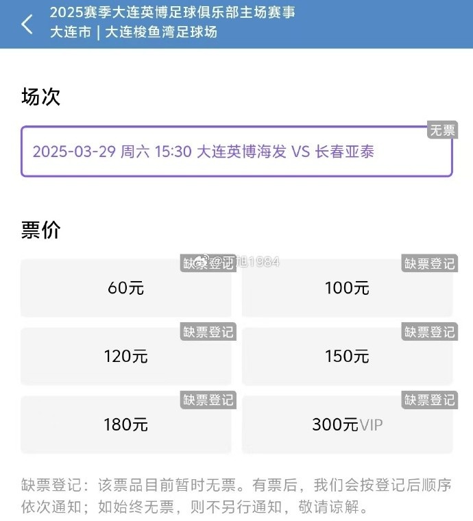 大連英博周六迎來隊史首個中超主場比賽，球票半小時售罄