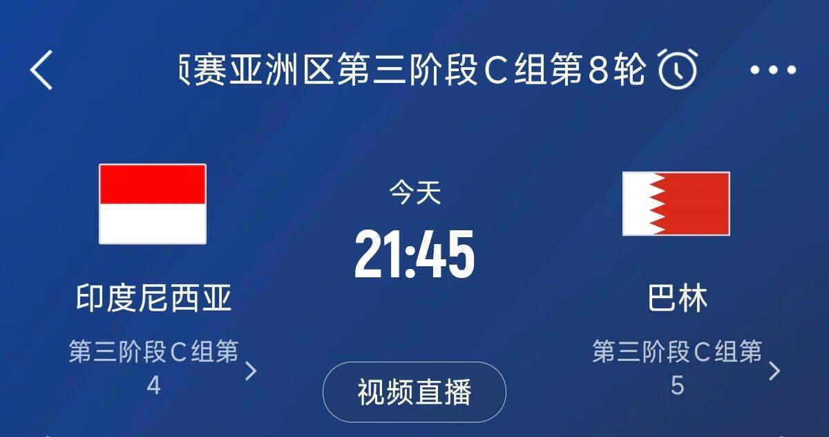 爭(zhēng)4之戰(zhàn)！印尼巴林首回合戰(zhàn)平本輪正面交鋒，加上國(guó)足3隊(duì)均為6分