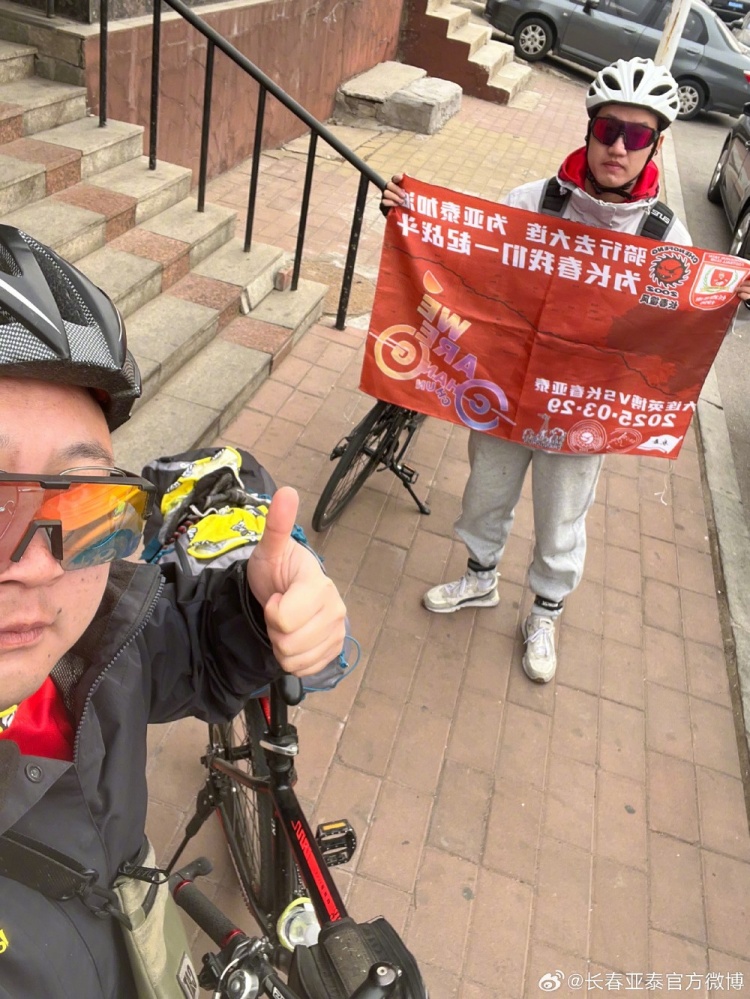 從長(zhǎng)春到大連7天騎行747公里，亞泰球迷用特殊的方式為球隊(duì)加油
