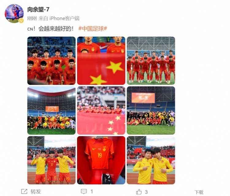 隨U22國足奪得鹽城四國賽冠軍，向余望更新社媒：會越來越好的