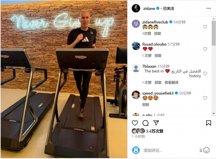 何時出山？齊達內(nèi)社媒曬跑步機健身照片