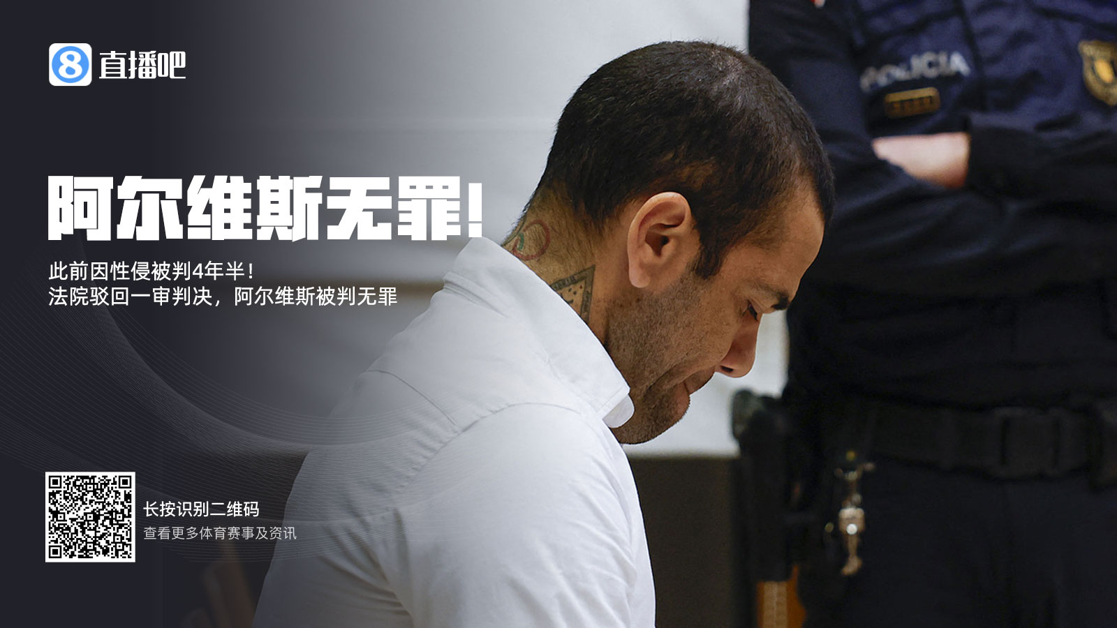 曾被拘留14個月&交100萬保釋金！專家：阿爾維斯可索賠11000歐元