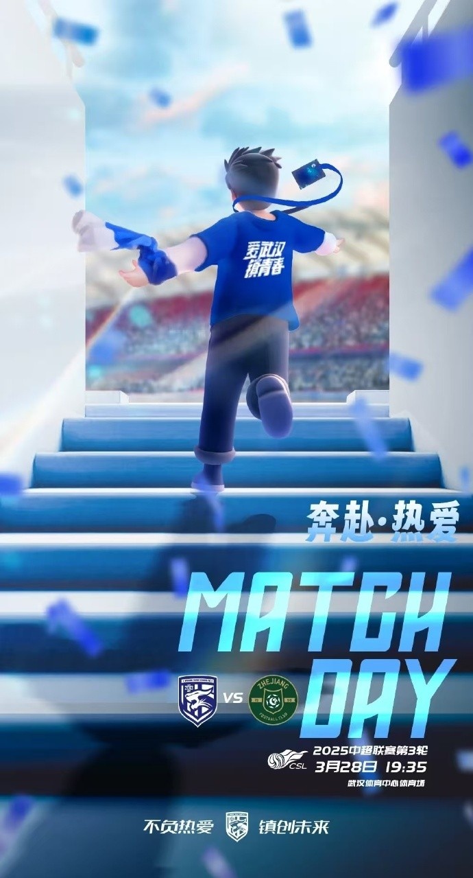 武漢三鎮(zhèn)隊首發(fā)及替補球員名單出爐，賽季主場首戰(zhàn)