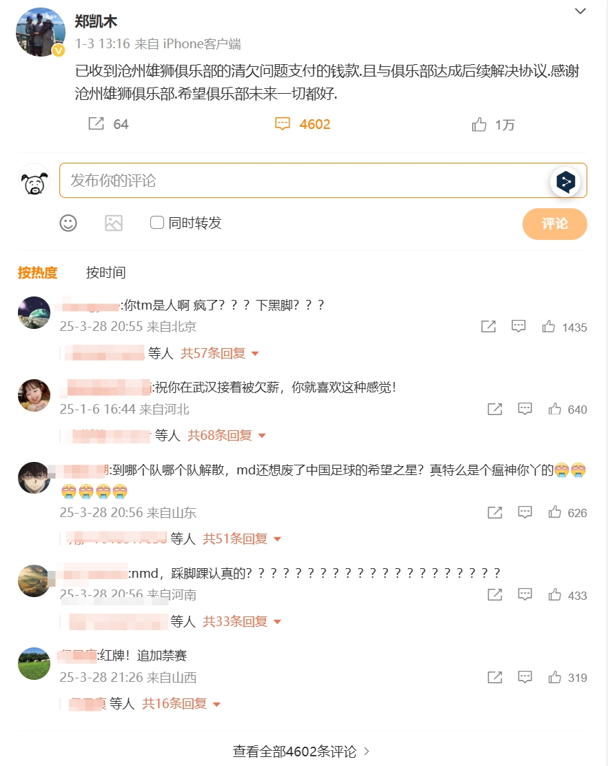 踩踏王鈺棟！鄭凱木昔日談滄州欠薪微博下，被球迷怒噴四千余條