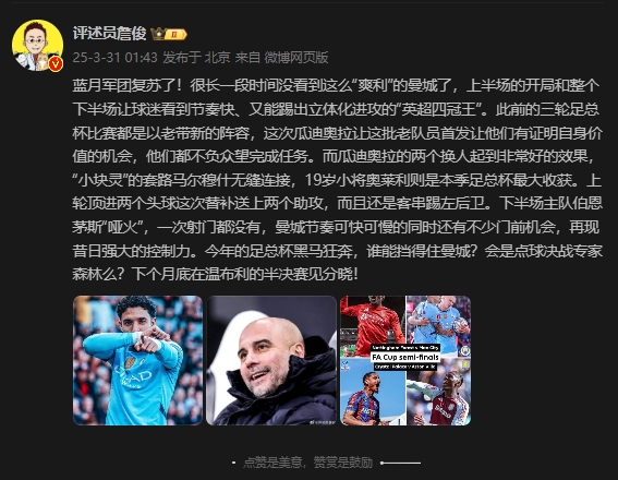 詹俊：曼城再現(xiàn)昔日強(qiáng)大控制力，今年的足總杯誰(shuí)能擋得住他們？
