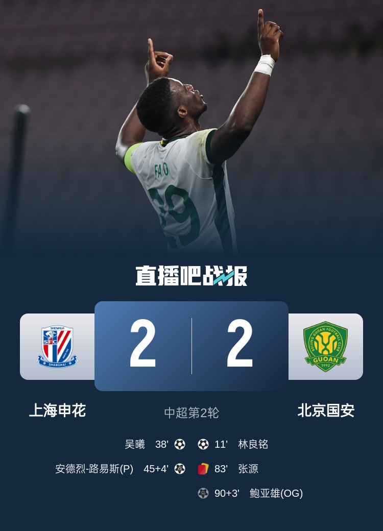 滬媒談京滬大戰(zhàn)：十年了，申花就是過不了這一關(guān)？